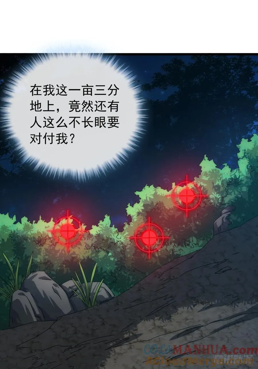 3话 偷袭与反杀 第43页