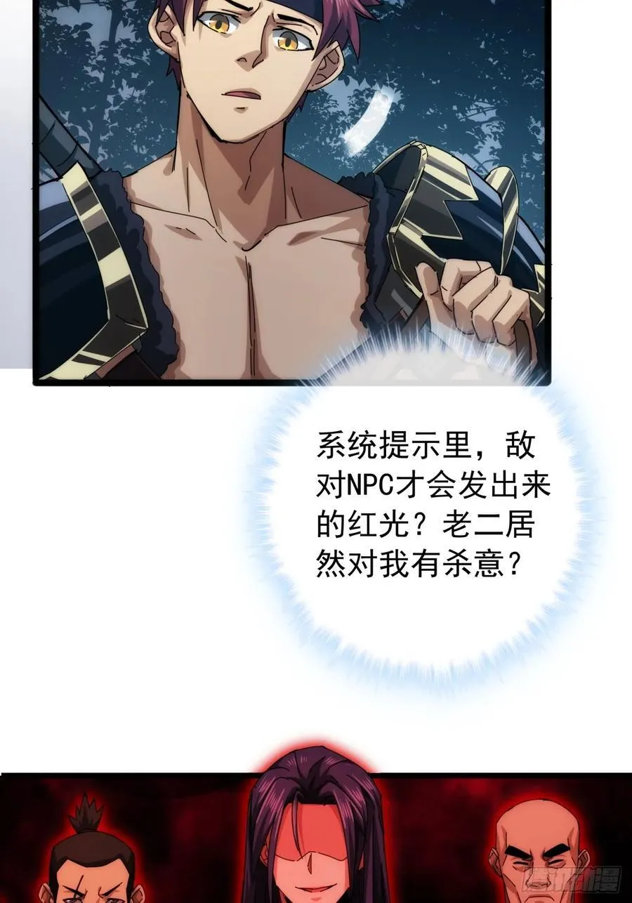 3话 偷袭与反杀 第48页