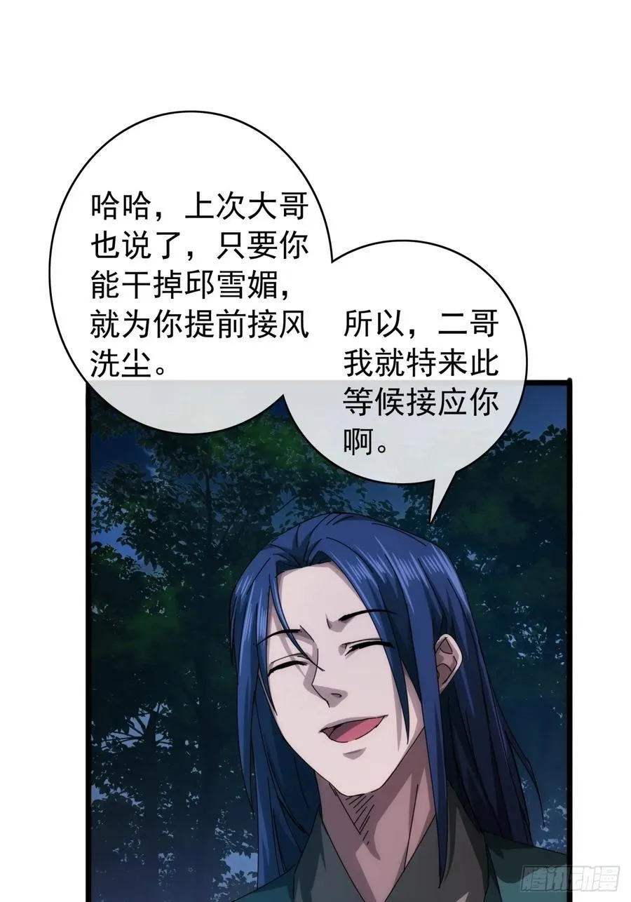 3话 偷袭与反杀 第50页