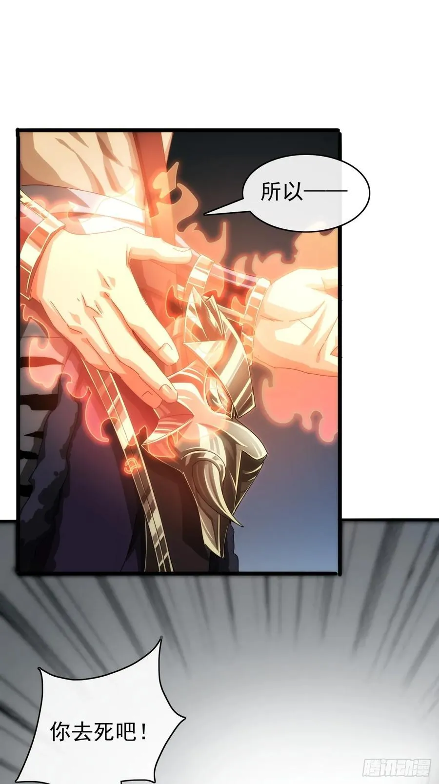 3话 偷袭与反杀 第54页