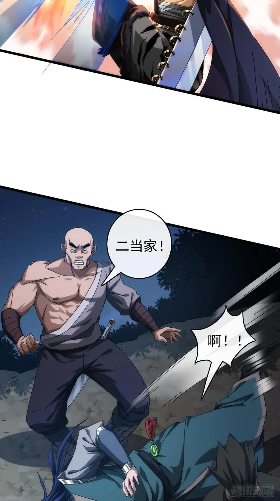3话 偷袭与反杀 第57页