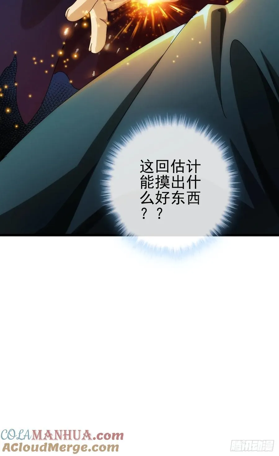 3话 偷袭与反杀 第79页