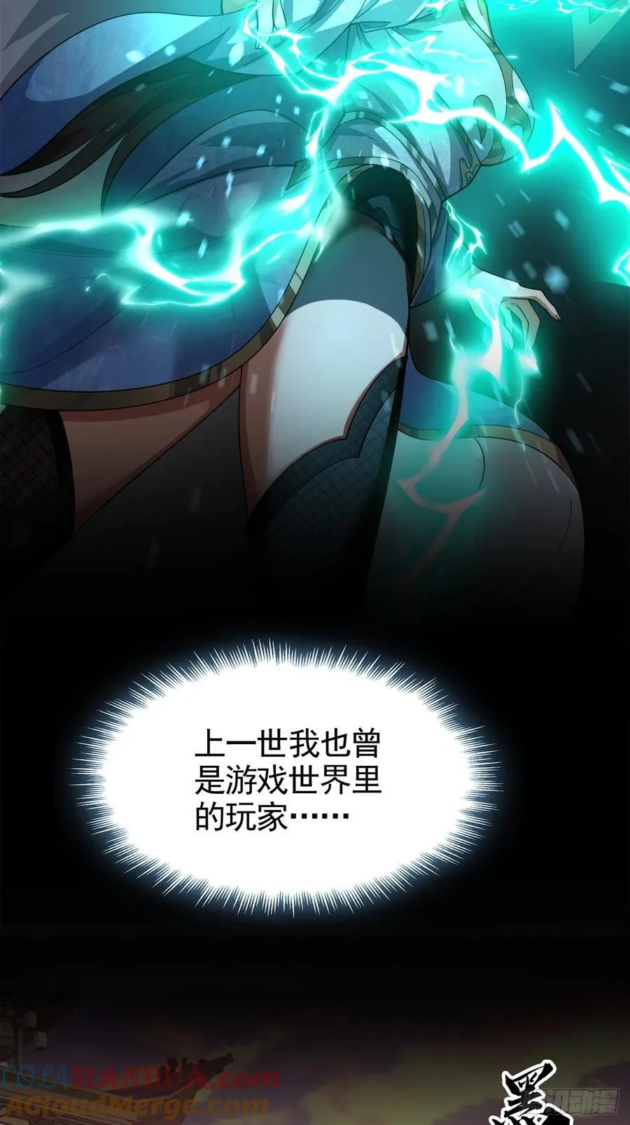 2话 暴风雨来临前的一次刺杀 第5页
