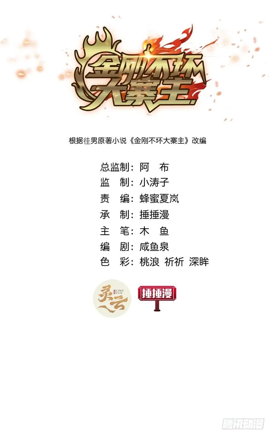 2话 暴风雨来临前的一次刺杀 第8页