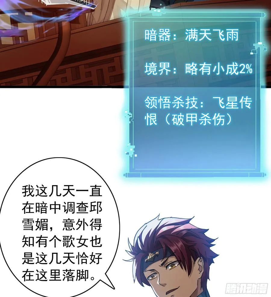 2话 暴风雨来临前的一次刺杀 第22页