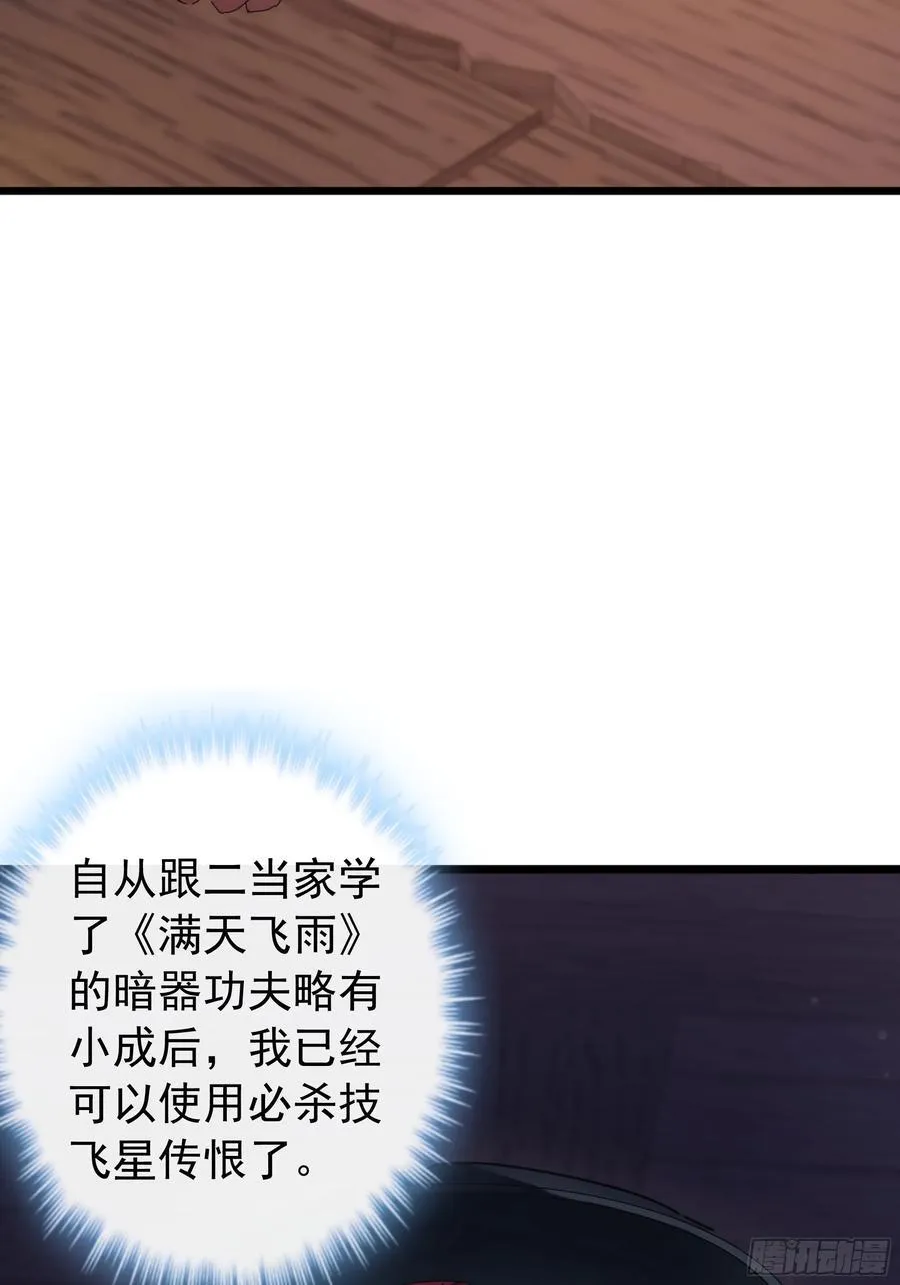 2话 暴风雨来临前的一次刺杀 第64页