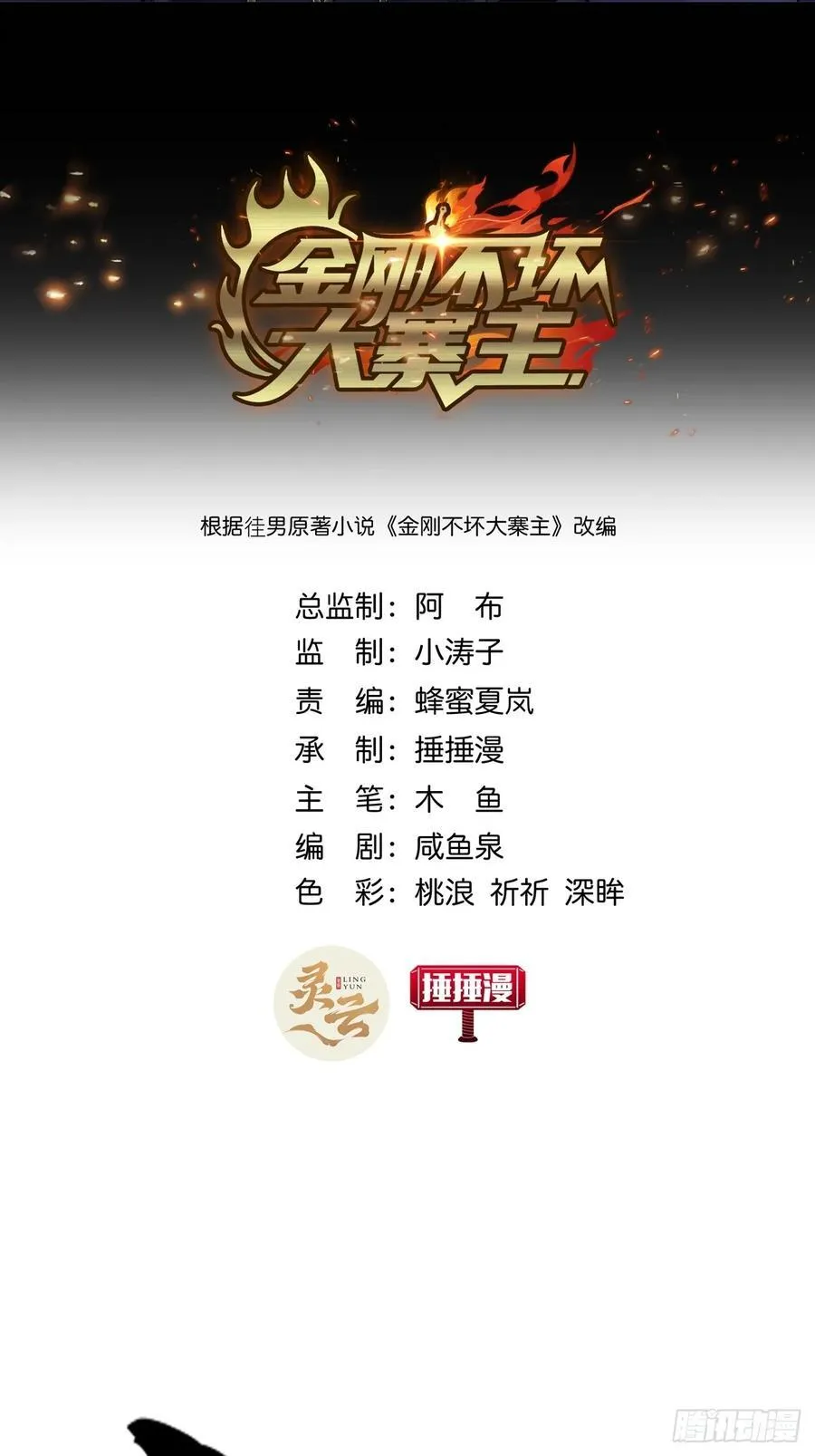 1话 我叫江大力 第2页