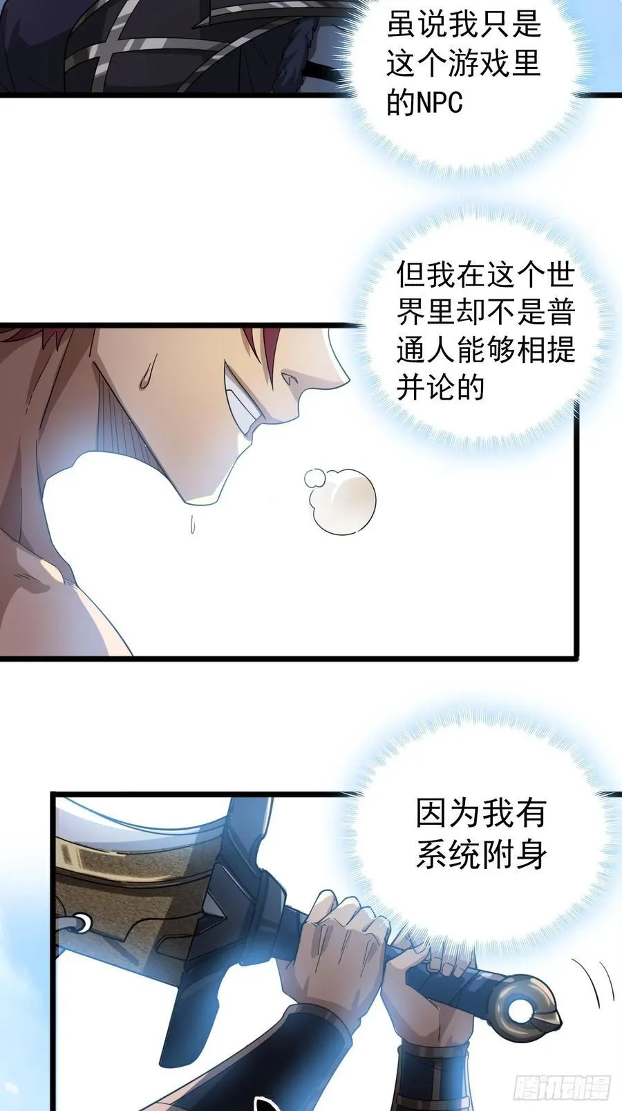 1话 我叫江大力 第18页