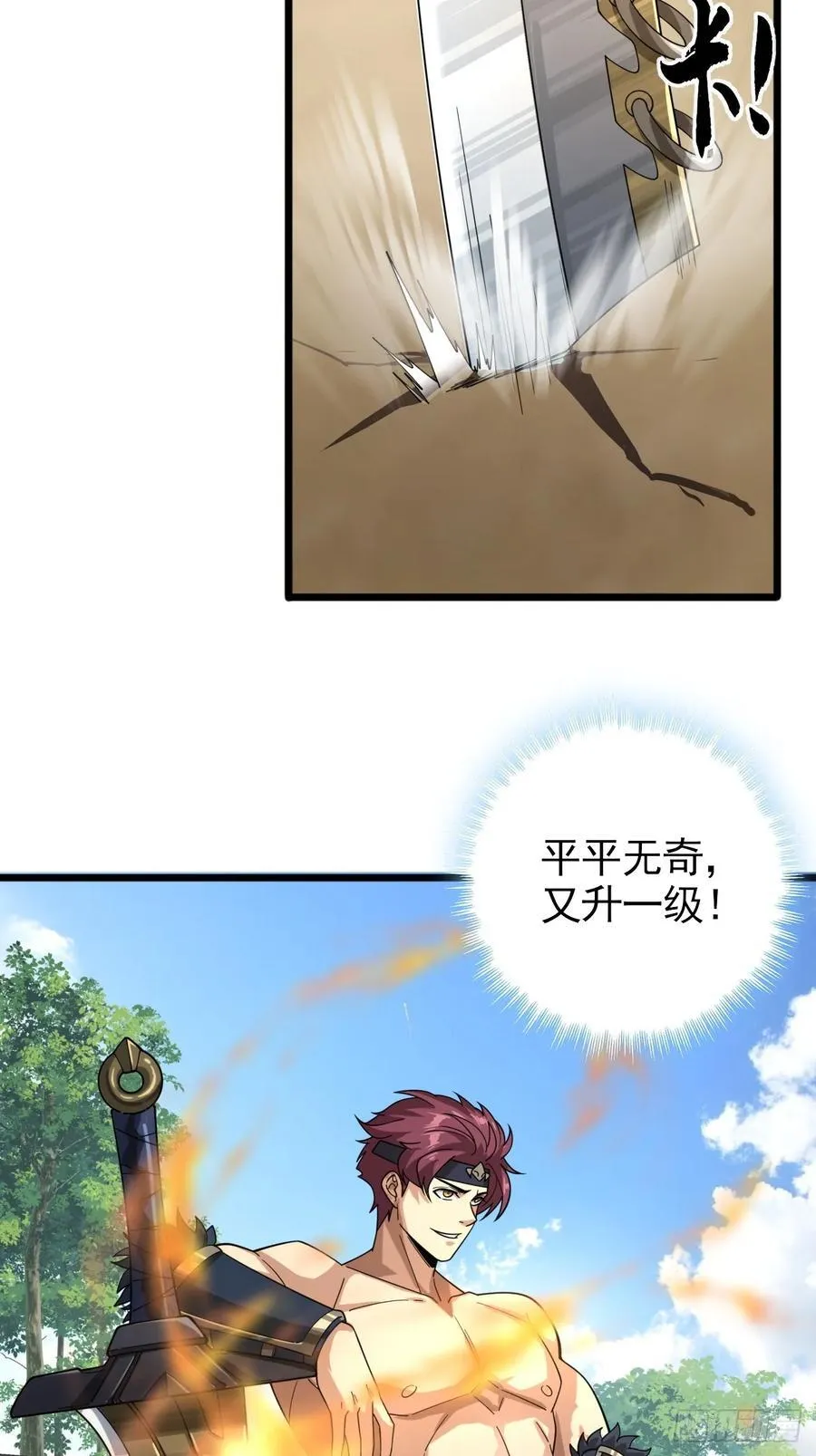1话 我叫江大力 第21页