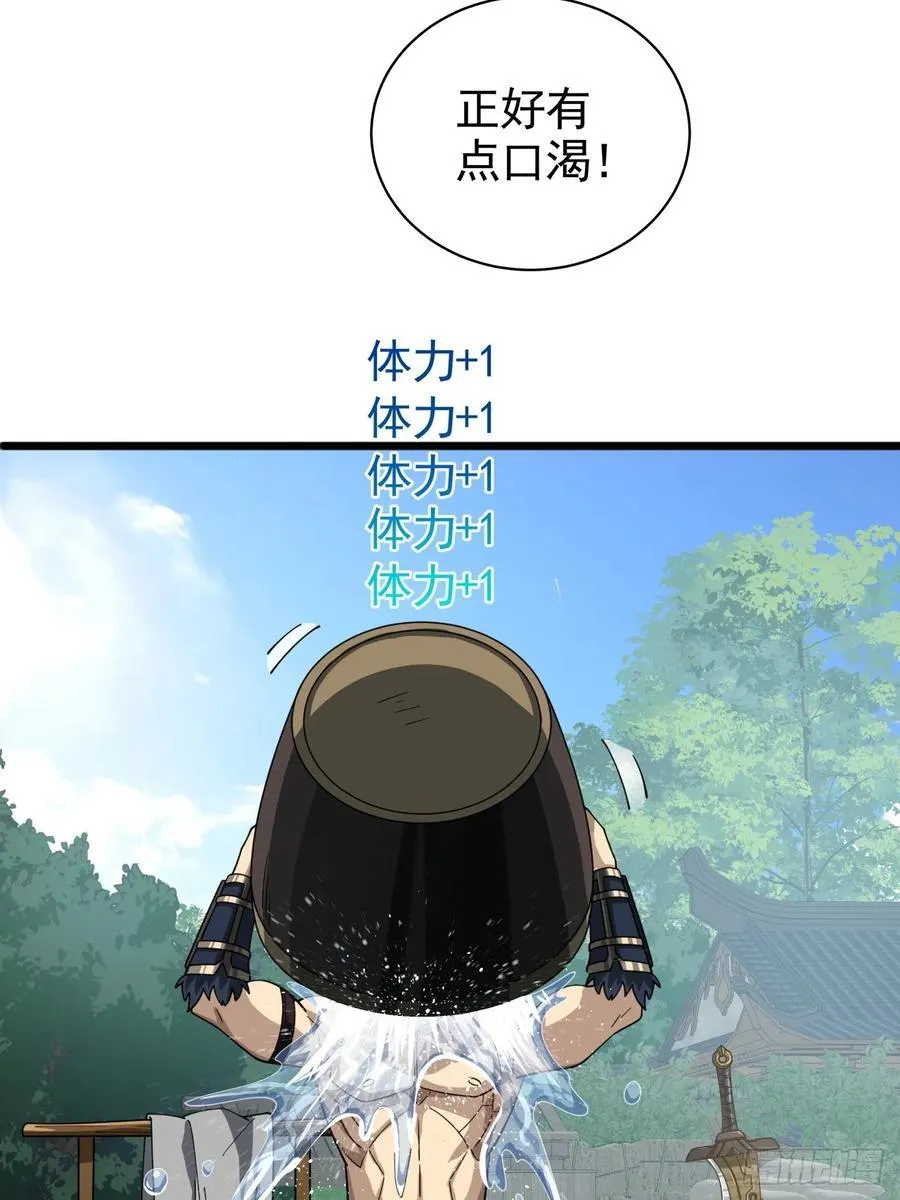 1话 我叫江大力 第24页