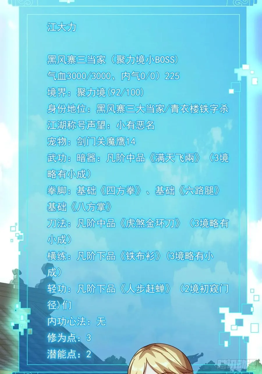 1话 我叫江大力 第41页