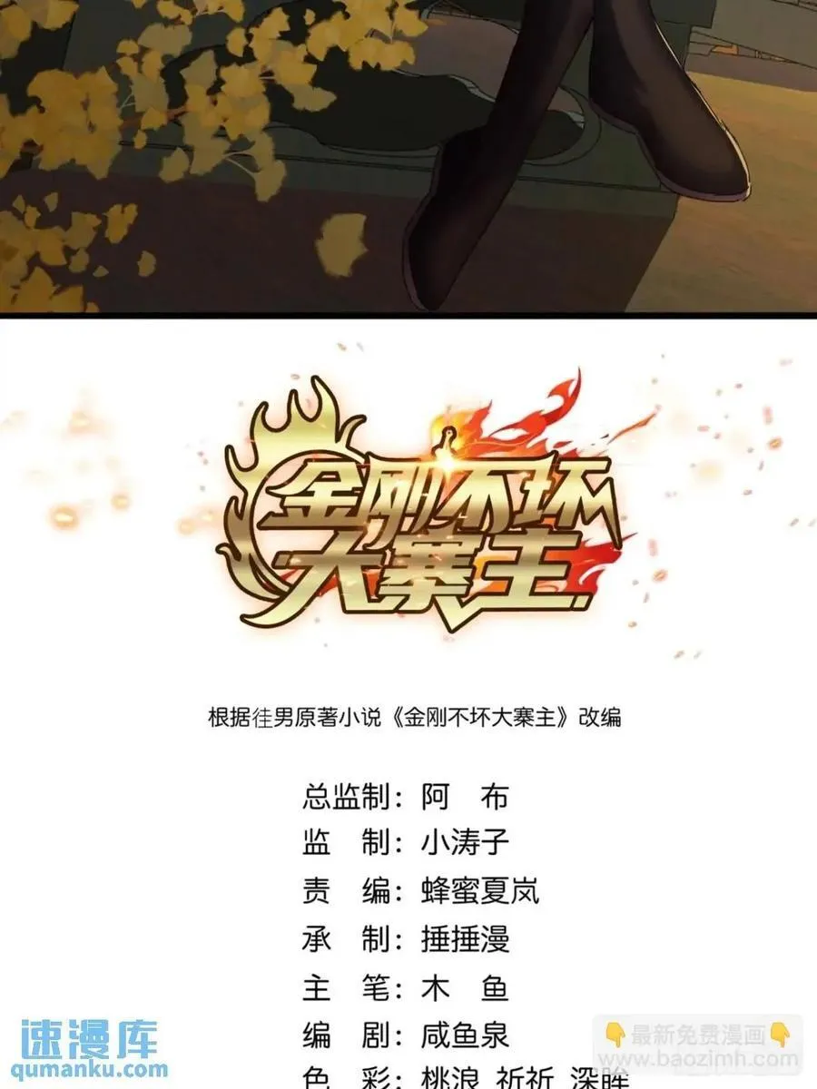 50话 霸绝堂的报复 第2页