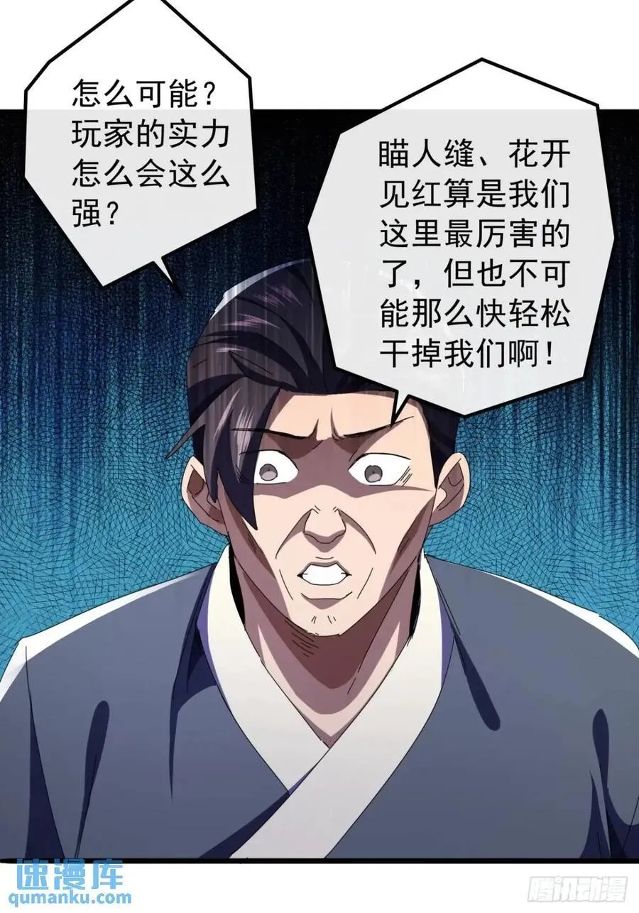 50话 霸绝堂的报复 第30页