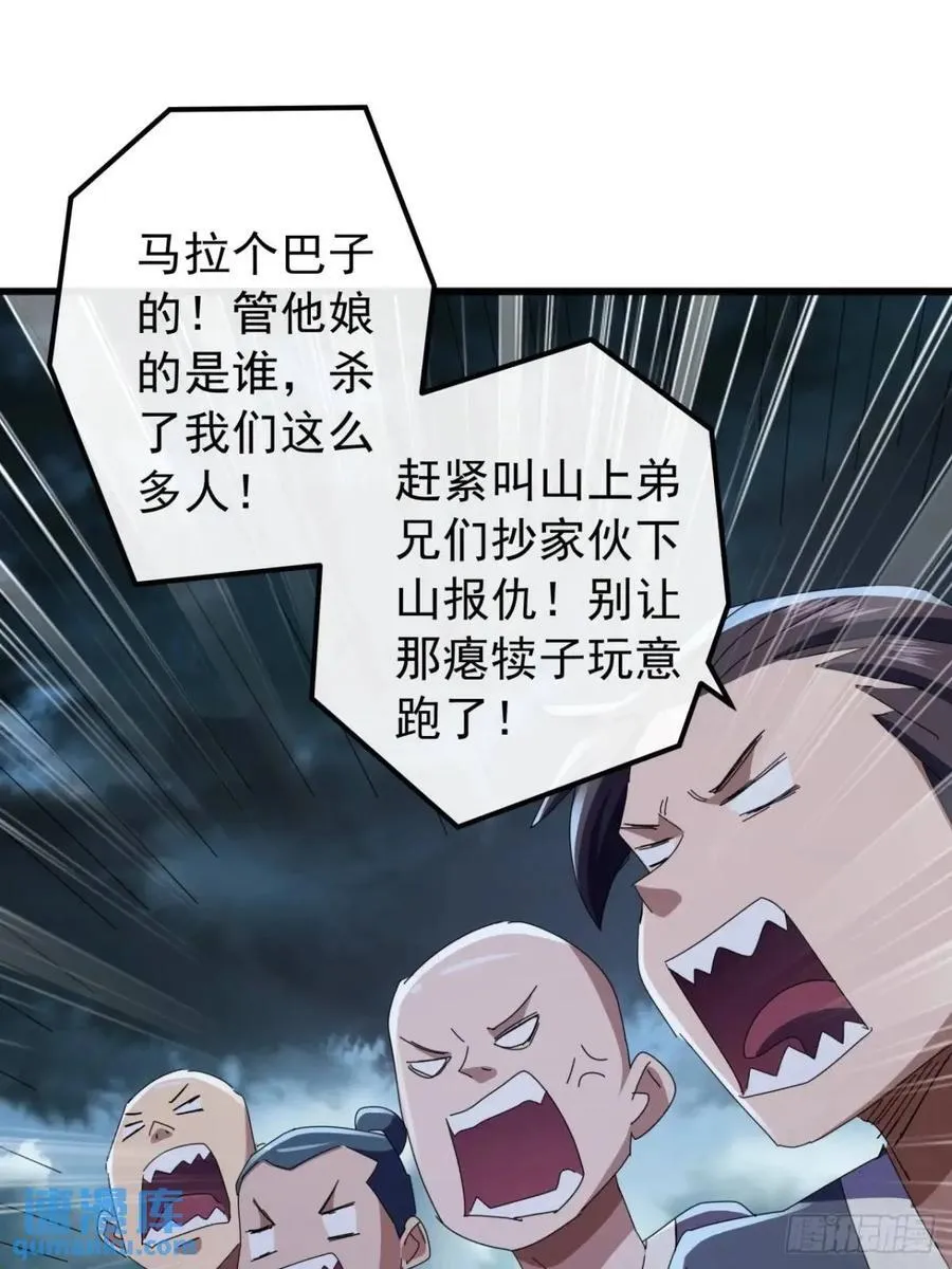 50话 霸绝堂的报复 第32页