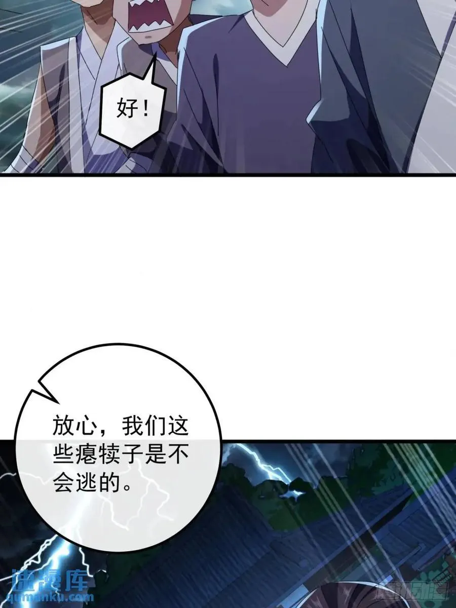 50话 霸绝堂的报复 第33页
