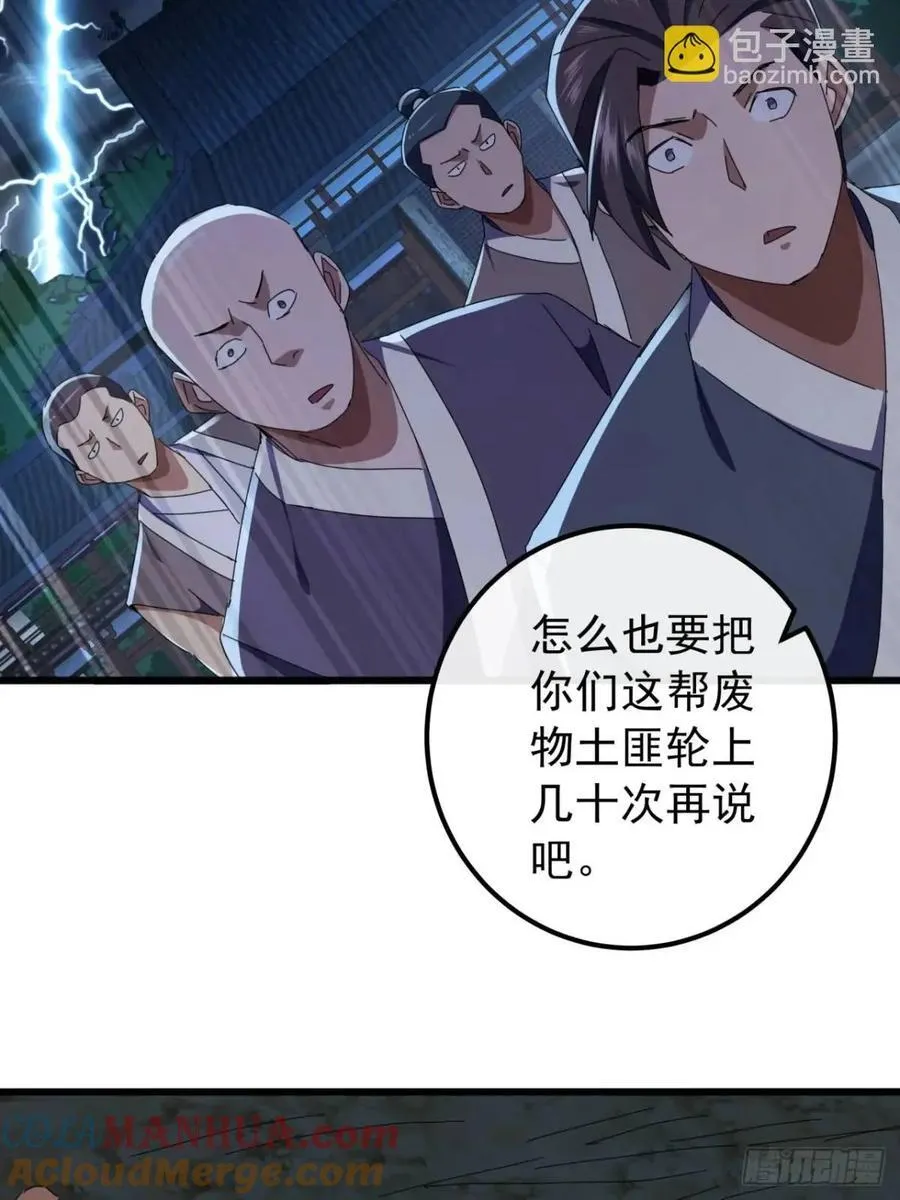50话 霸绝堂的报复 第34页
