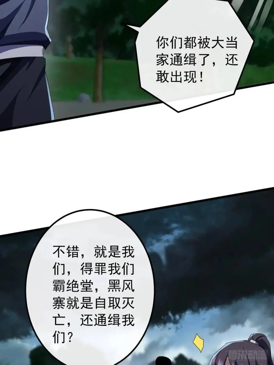 50话 霸绝堂的报复 第39页