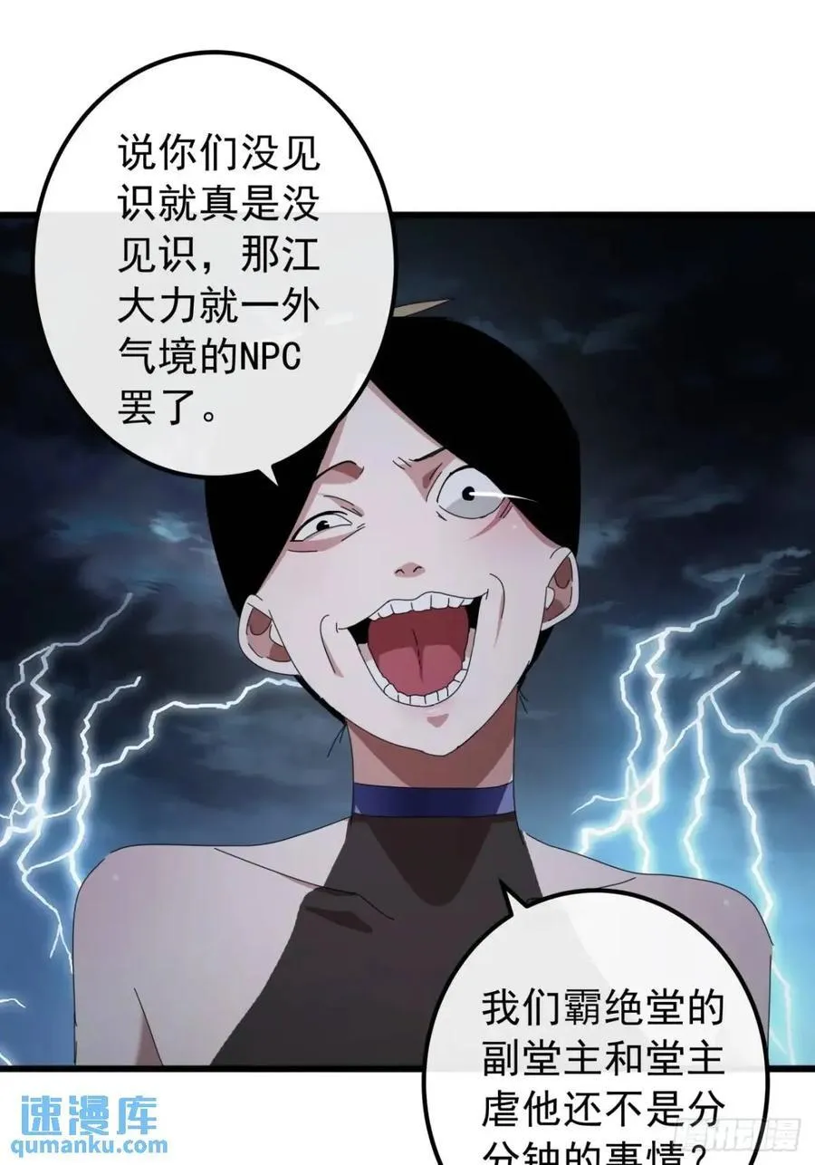 50话 霸绝堂的报复 第42页