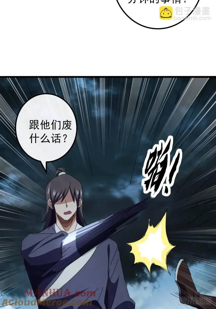 50话 霸绝堂的报复 第43页