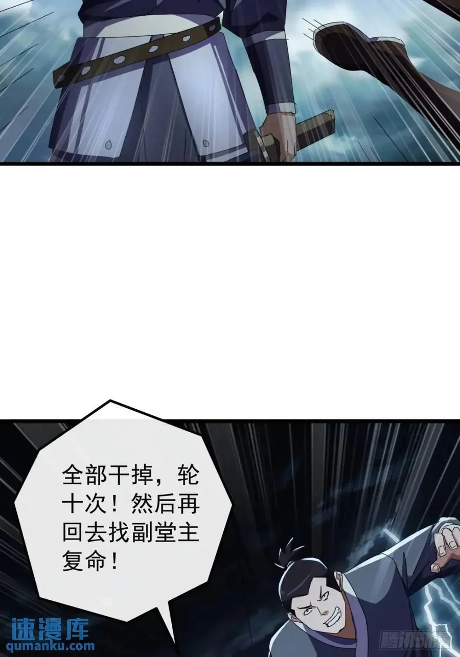 50话 霸绝堂的报复 第44页