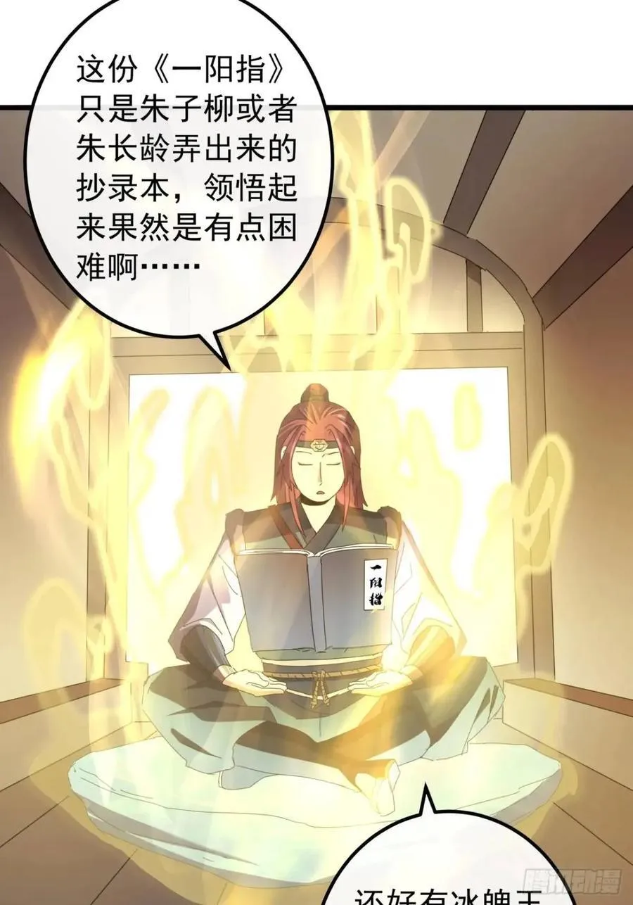 50话 霸绝堂的报复 第48页
