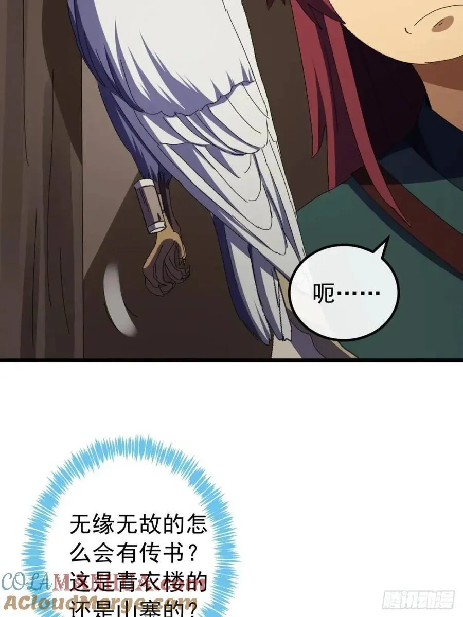 50话 霸绝堂的报复 第58页