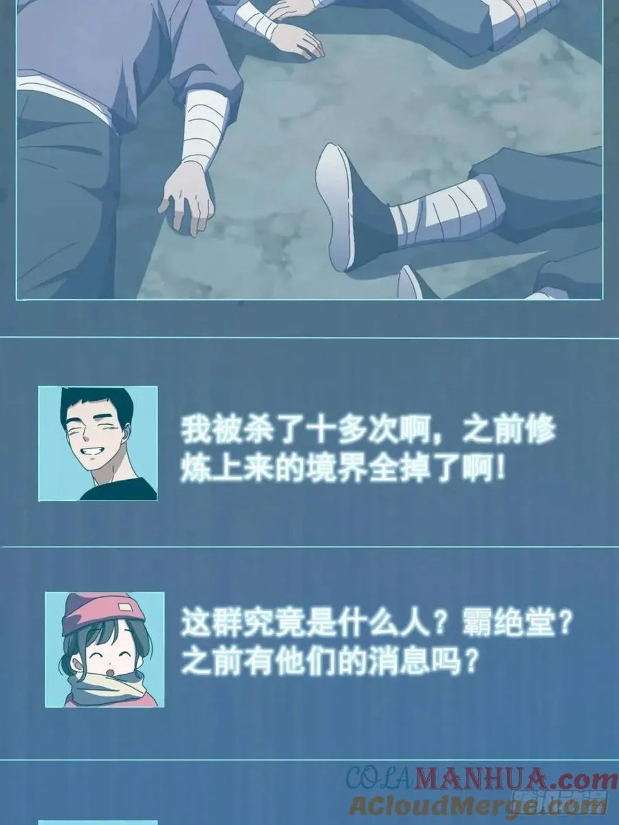 50话 霸绝堂的报复 第64页
