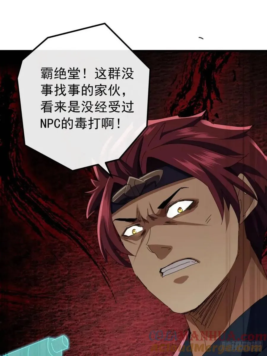 50话 霸绝堂的报复 第70页
