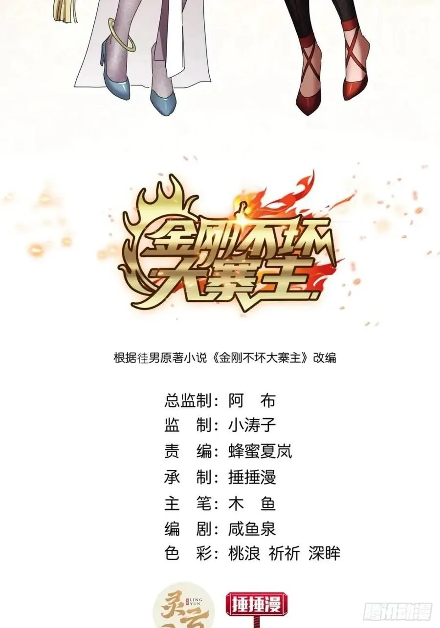 49话 昆仑派认怂 第2页