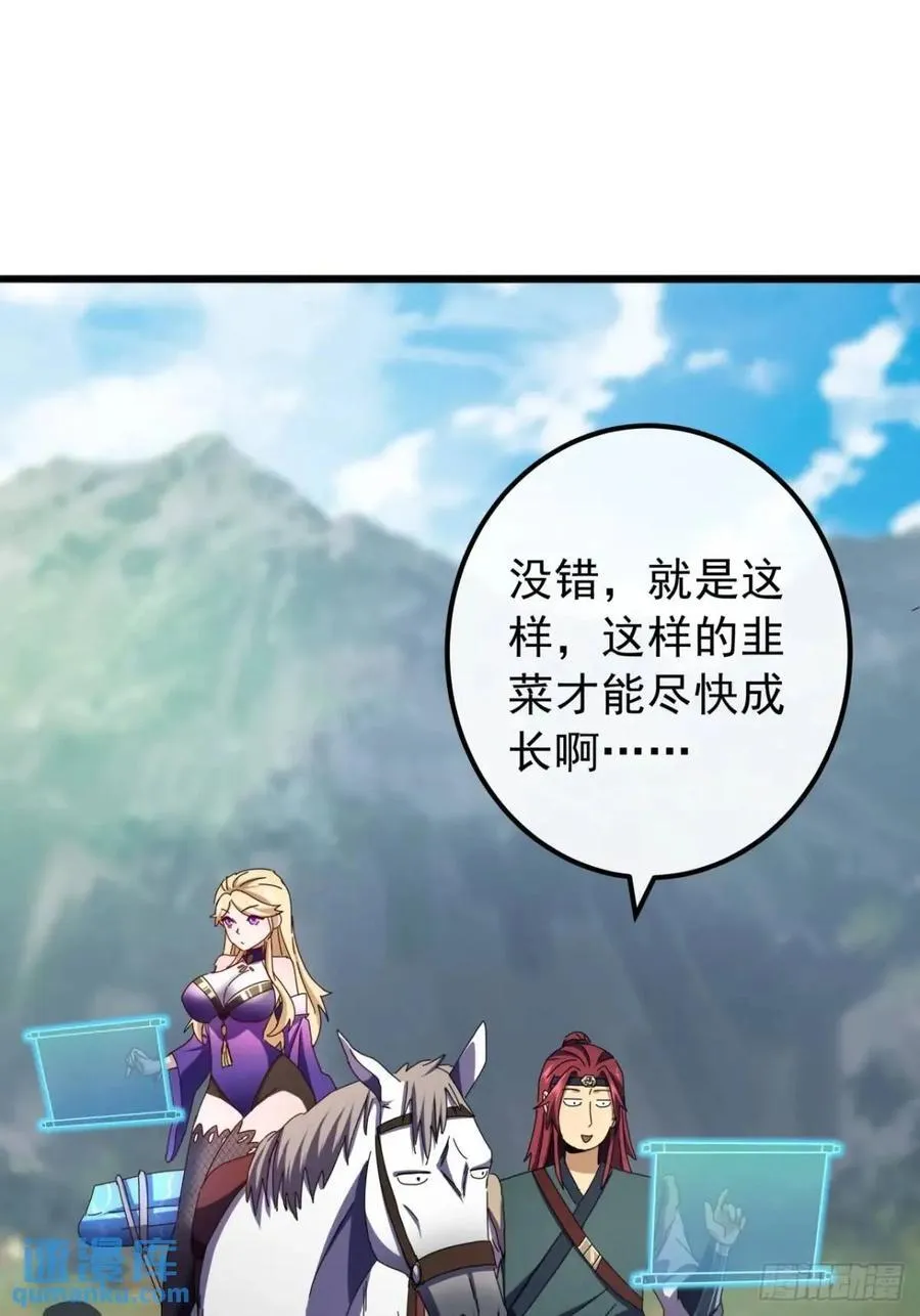 49话 昆仑派认怂 第8页