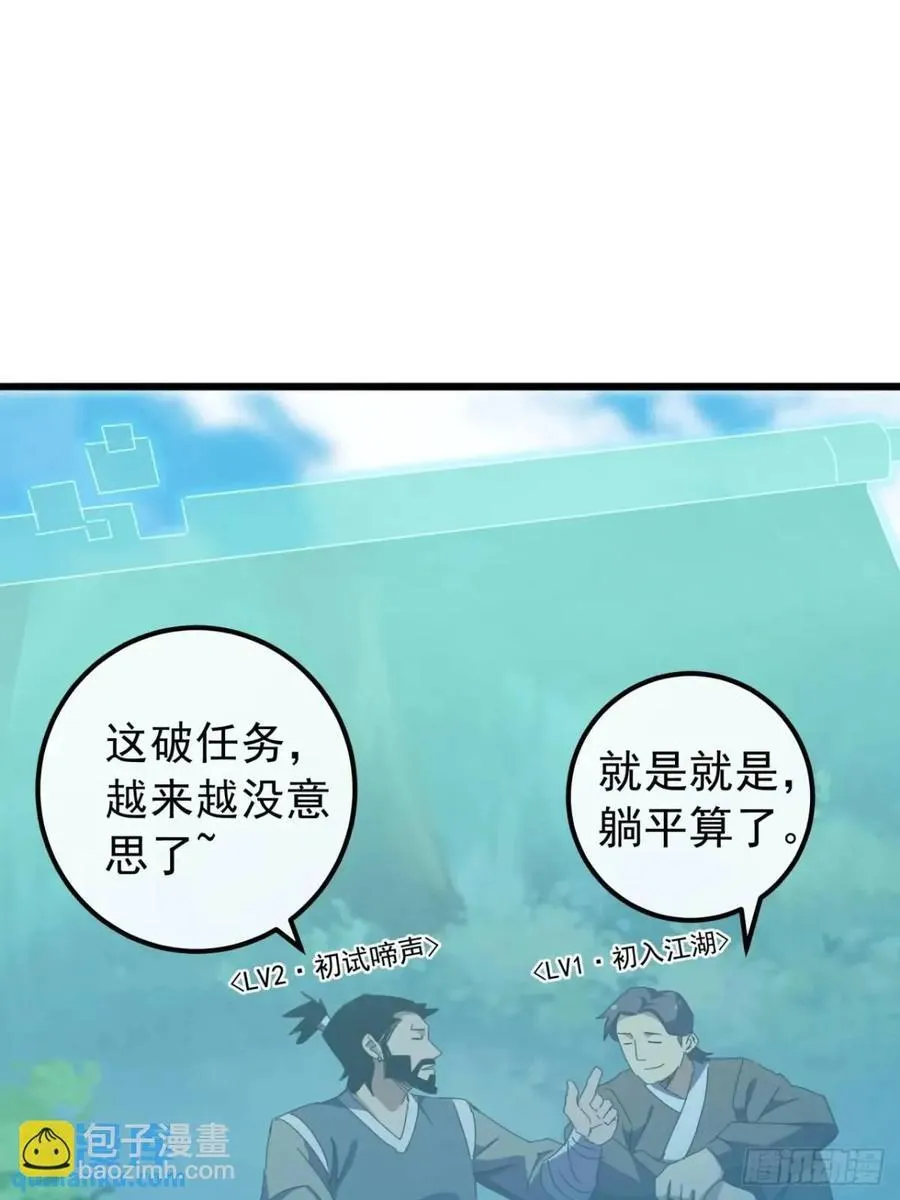 49话 昆仑派认怂 第11页