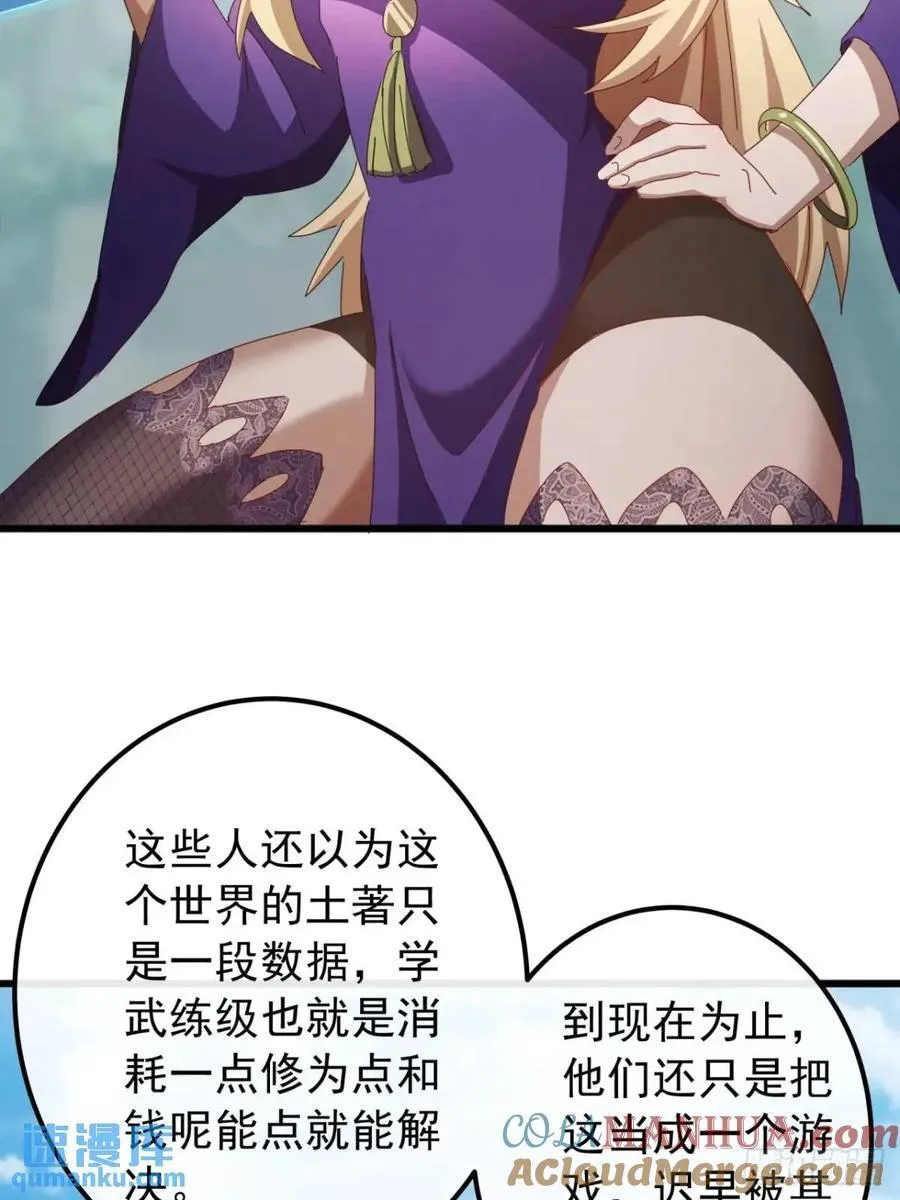 49话 昆仑派认怂 第13页