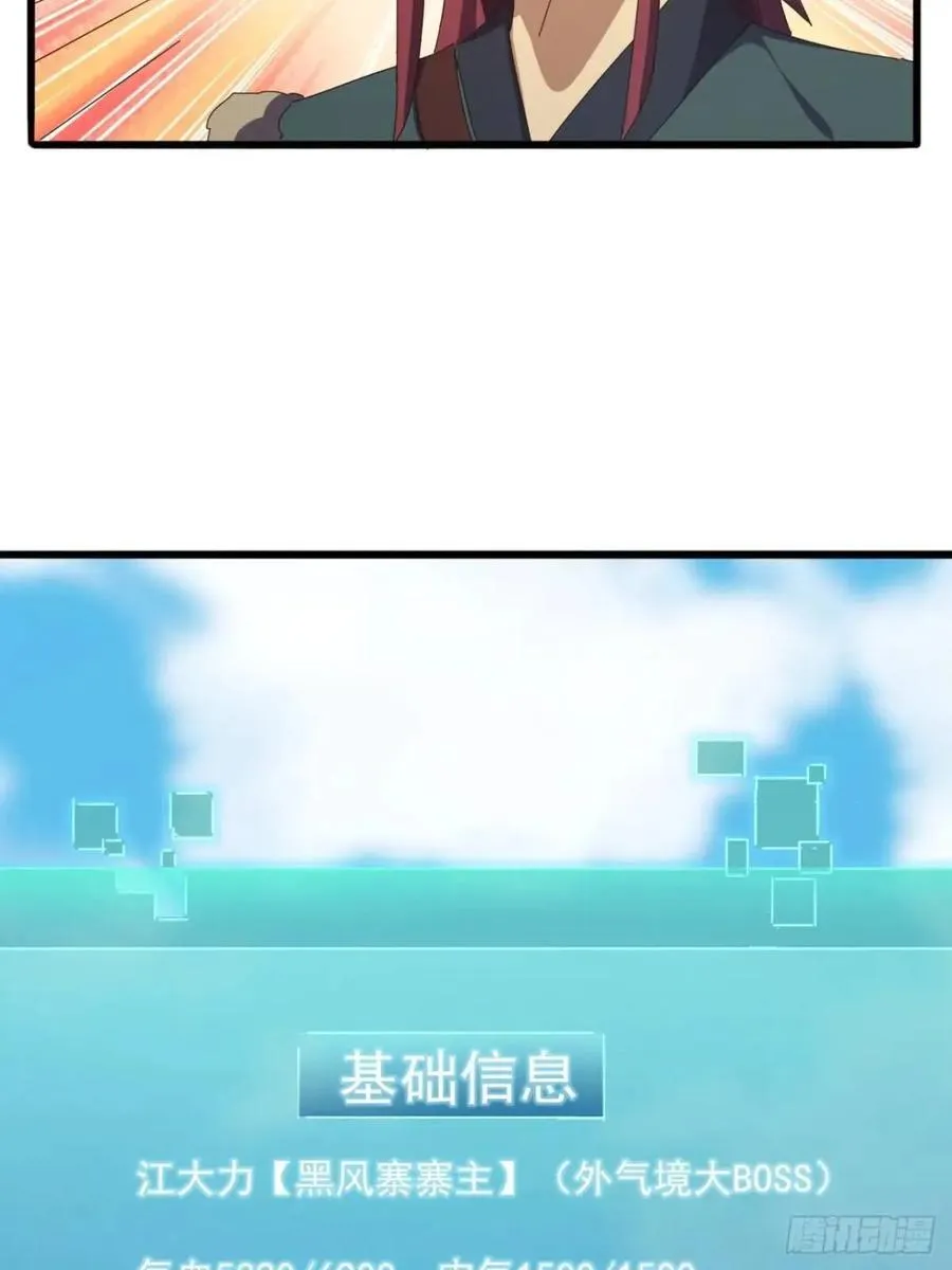 49话 昆仑派认怂 第17页