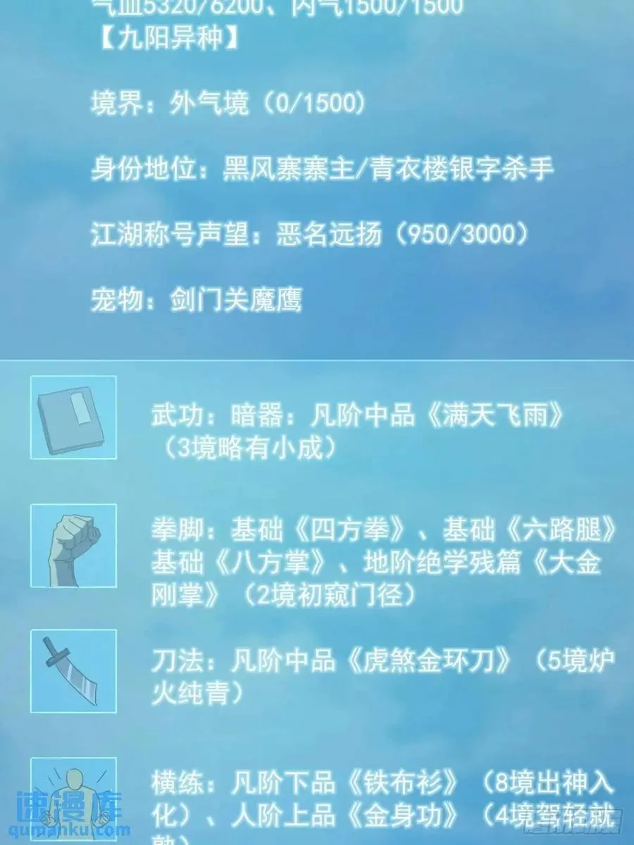 49话 昆仑派认怂 第18页
