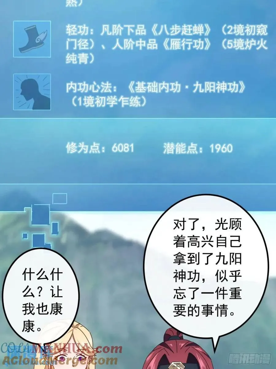 49话 昆仑派认怂 第19页