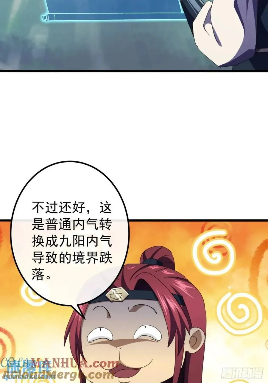 49话 昆仑派认怂 第22页