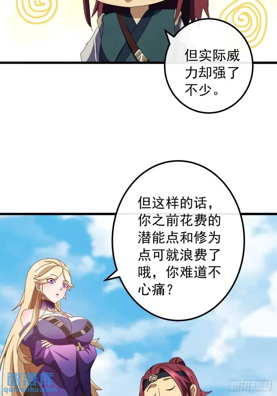 49话 昆仑派认怂 第23页