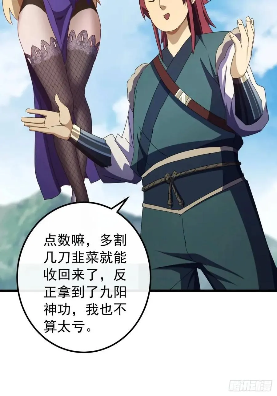 49话 昆仑派认怂 第24页