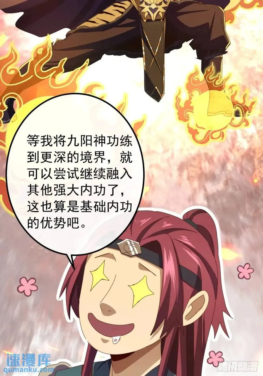 49话 昆仑派认怂 第26页