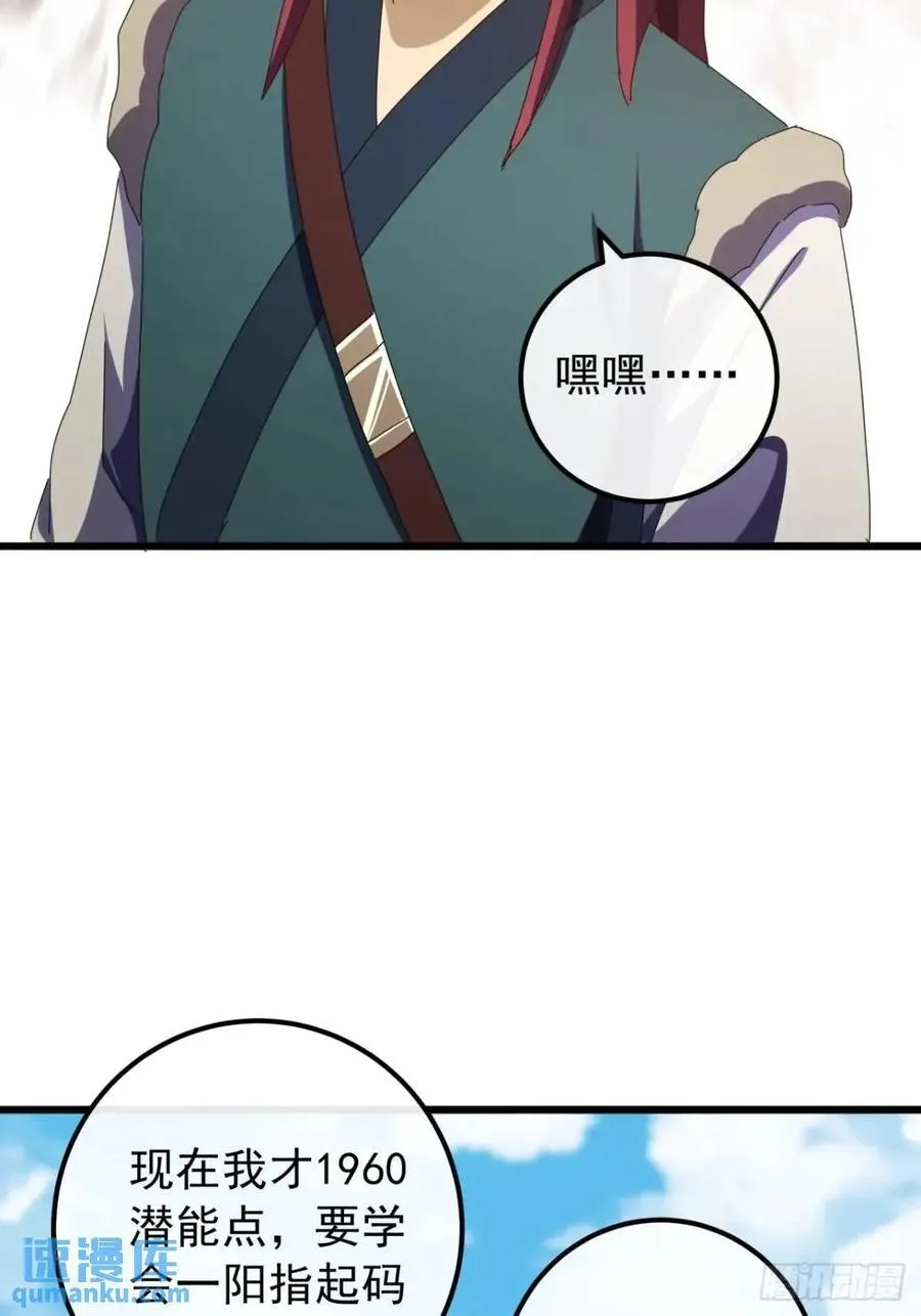 49话 昆仑派认怂 第27页