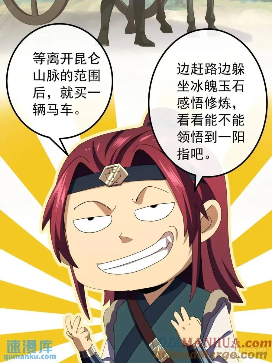 49话 昆仑派认怂 第31页