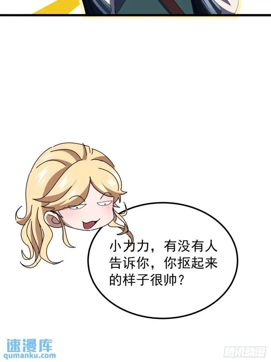 49话 昆仑派认怂 第32页