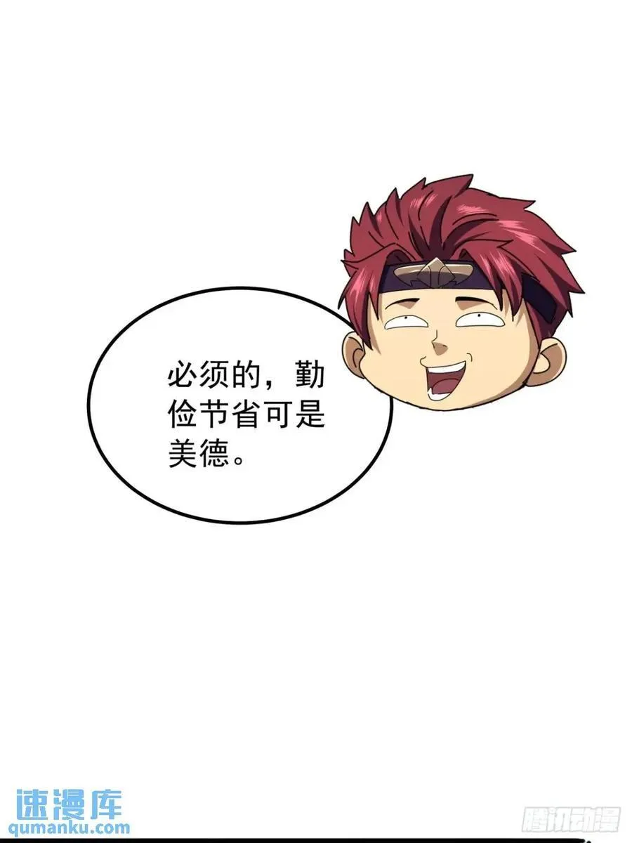 49话 昆仑派认怂 第33页