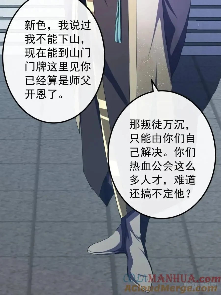 49话 昆仑派认怂 第37页