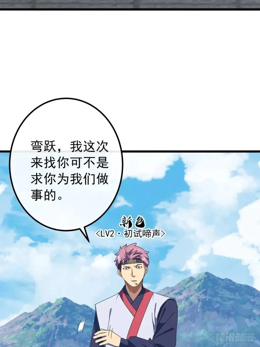 49话 昆仑派认怂 第38页