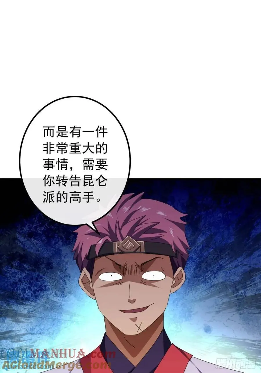 49话 昆仑派认怂 第40页