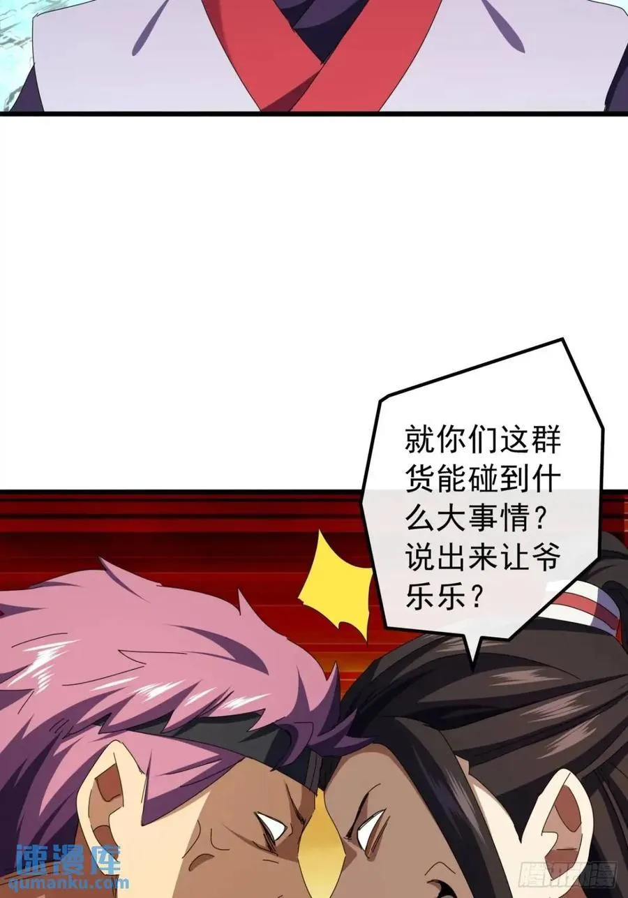 49话 昆仑派认怂 第41页