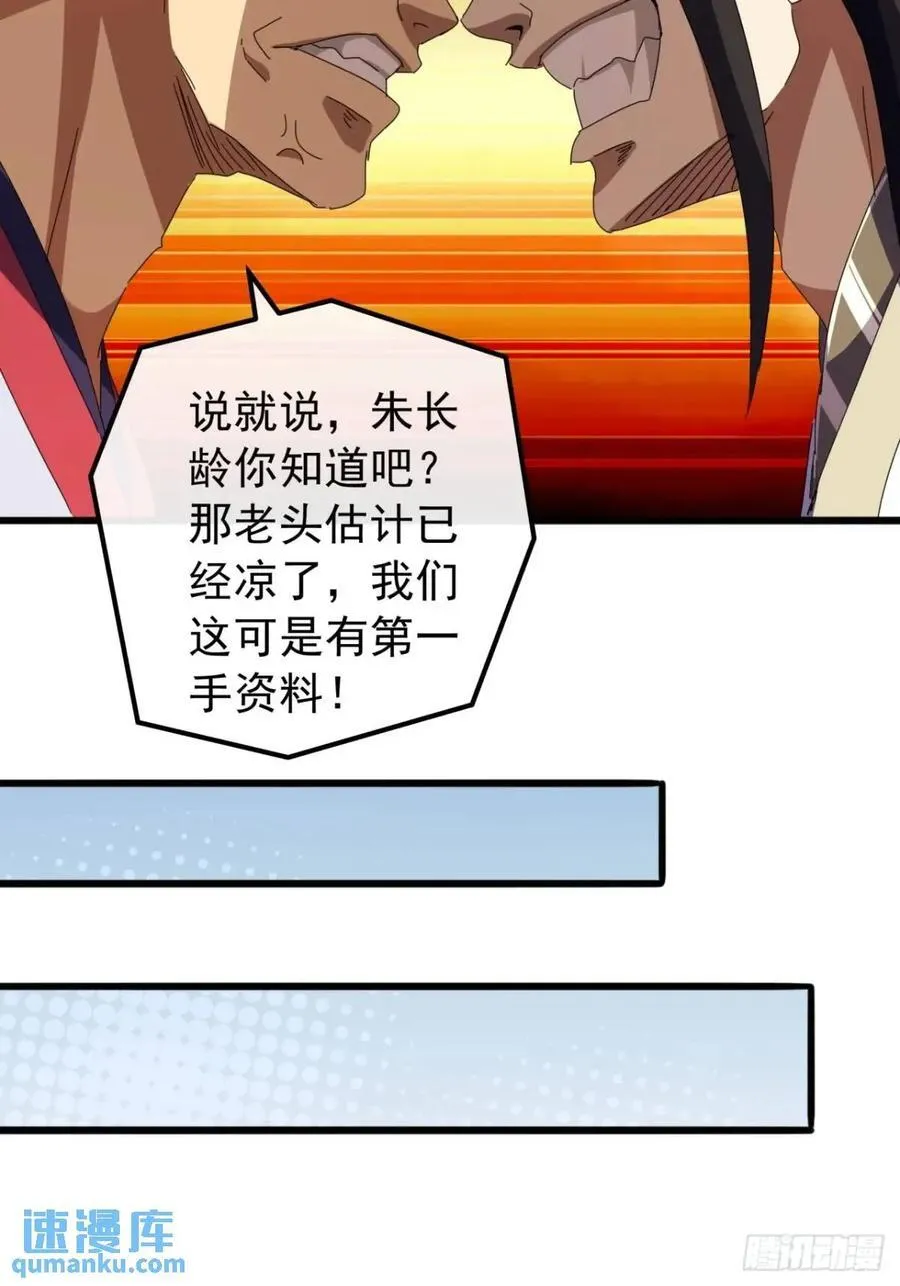 49话 昆仑派认怂 第42页