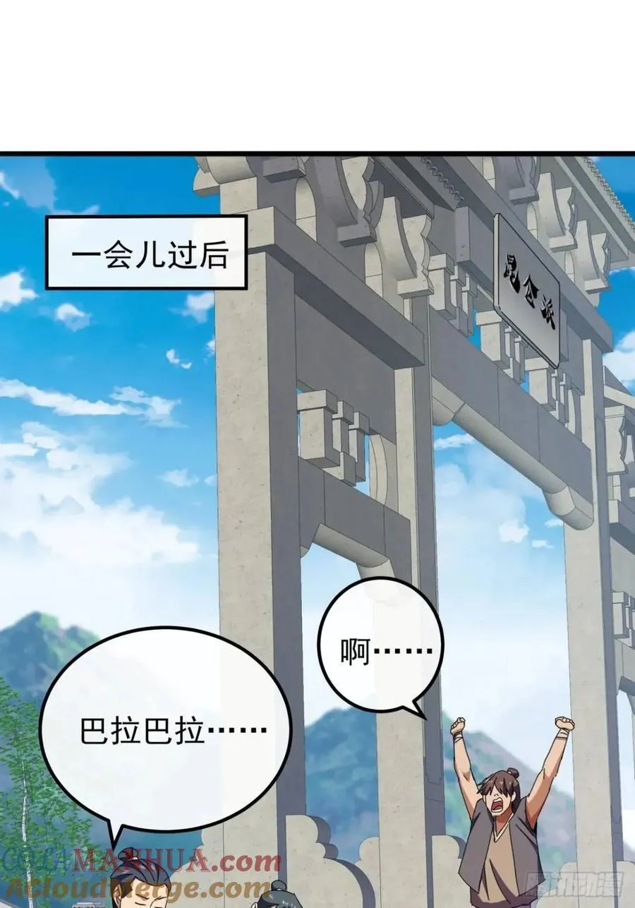 49话 昆仑派认怂 第43页