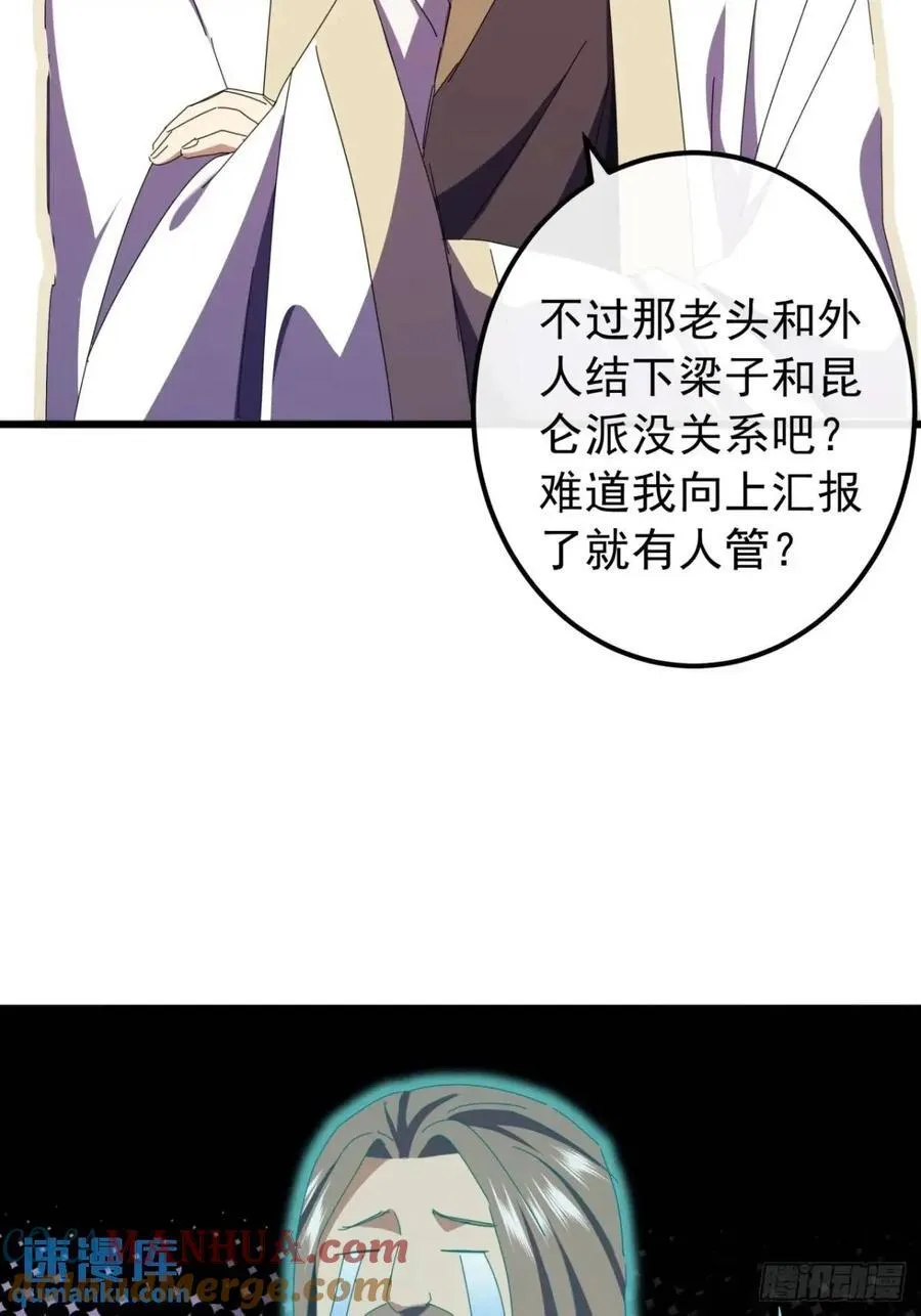 49话 昆仑派认怂 第46页